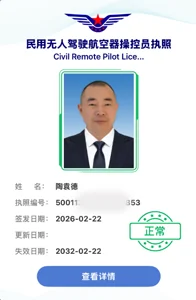 陶袁德持证人员照片